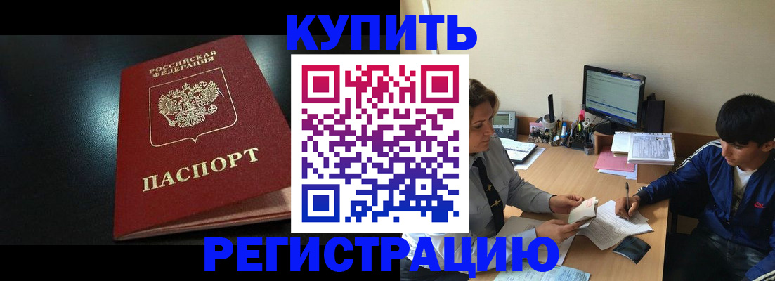 прописка регистрация в Камчатском крае